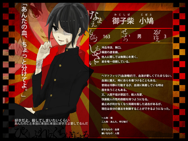 【ピレグラ】御子柴 小鳩【生徒名簿】