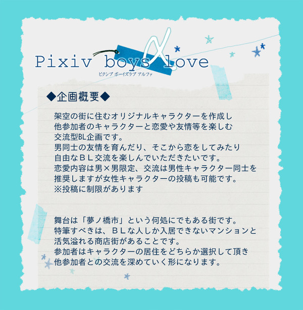 【企画目録】pixivボーイズラブα