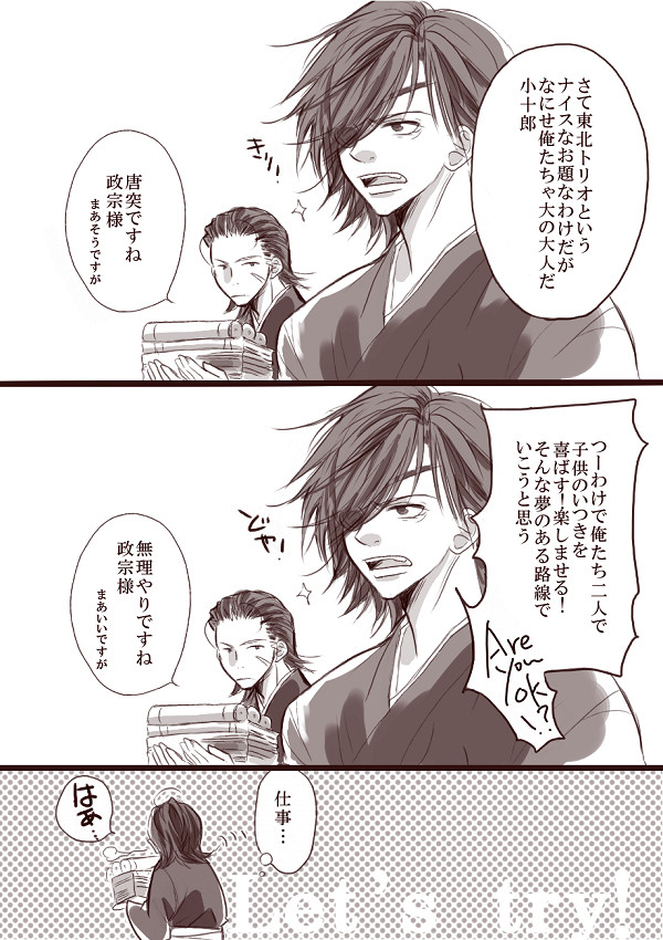 双竜で喜ばせ隊【東北トリオ】
