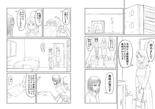 小悪魔の誘惑