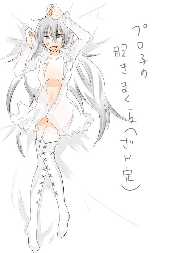 プロ子の抱き枕