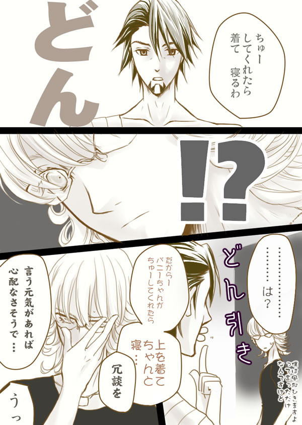 【腐】ちゅーしてくれたら寝るっていうおじさん【虎兎】