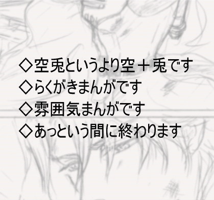 【腐向け？】12話ネタ【空＋兎】