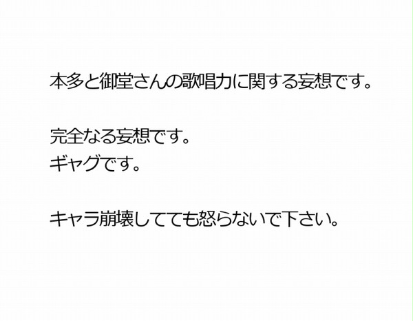 【鬼畜眼鏡】歌唱力妄想落書き