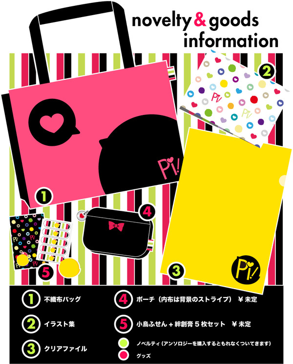 【ヘタリア】普伊アンソロノベルティ＆グッズ情報
