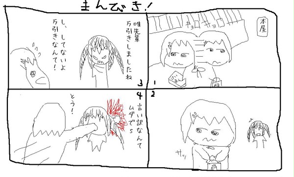 平沢と中野