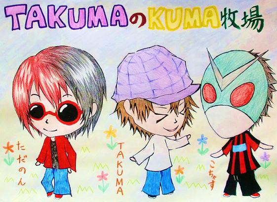 「KUMA牧場の3人様」描かせて頂きました