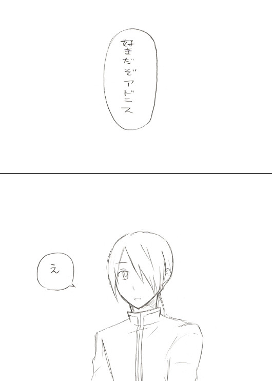 【腐向け】アドニスさんだって照れる【キーアド】