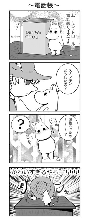 電話帳