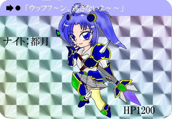 カードダス風で・・・二枚目