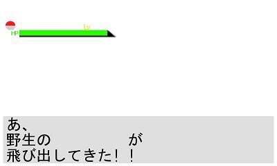 あ、野生の…