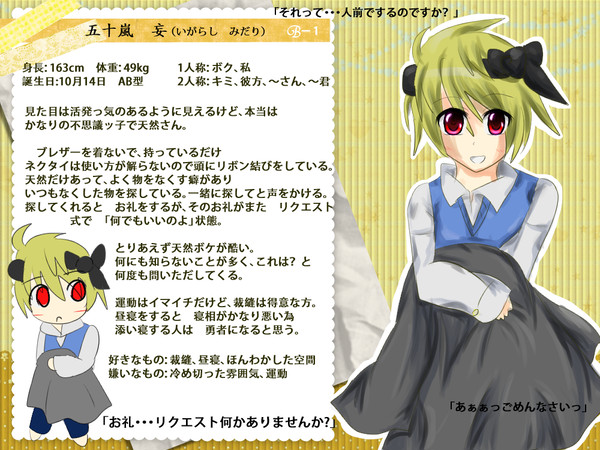 【BL学園】五十嵐　妄【生徒】