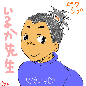 イルカ先生！！-１