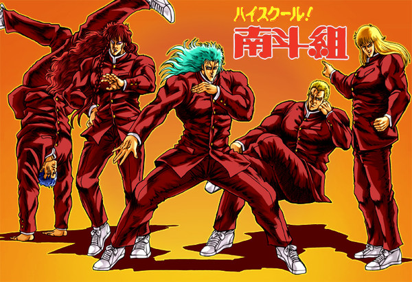 ハイスクール!南斗組