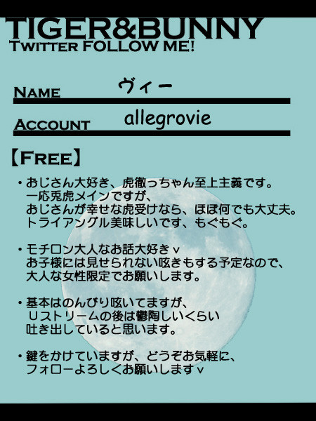 【T&B】フォローミー【兎虎】