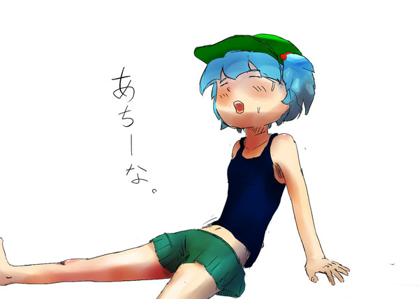 あちーな。にとり