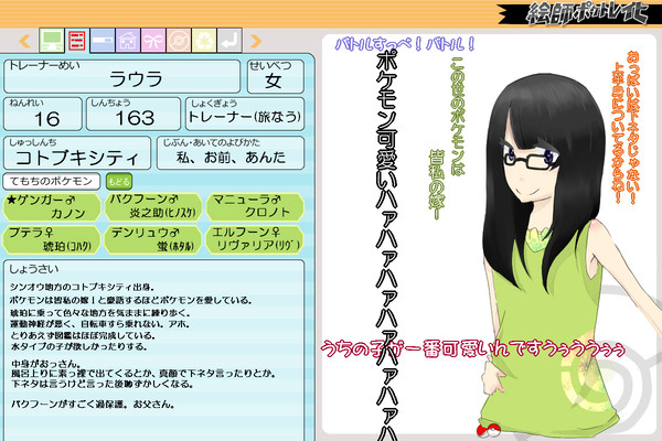 【絵師ポケトレ化】ラウラ