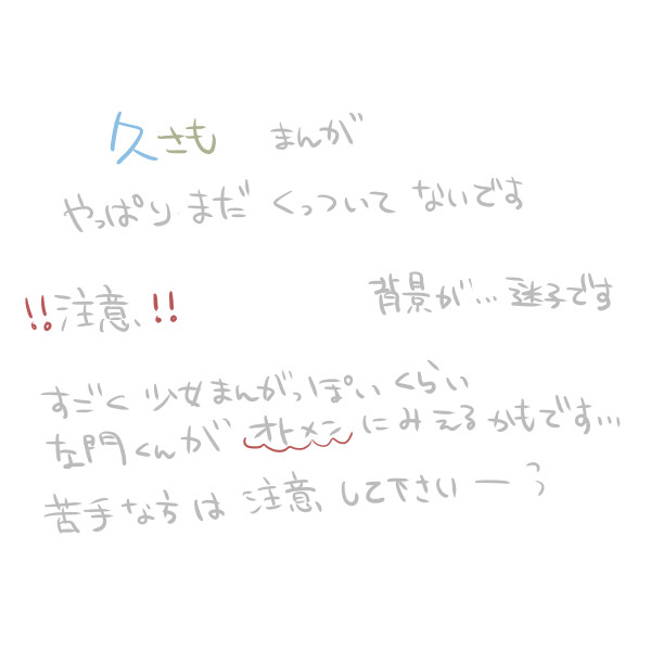 久さも