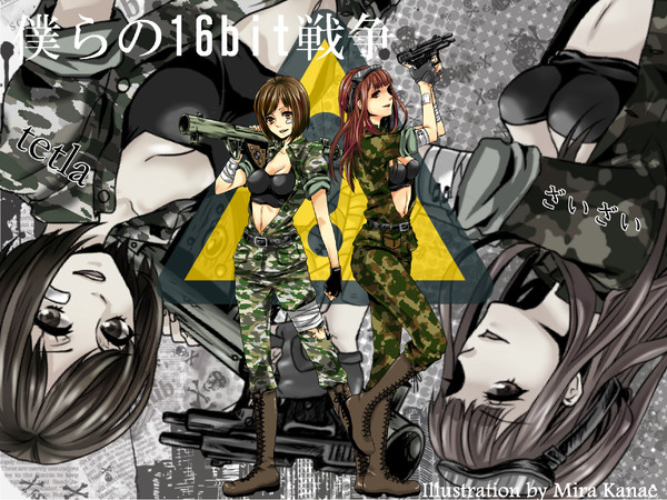 【ざいざい/tetla】ぼくらの16bit戦争【再うp】