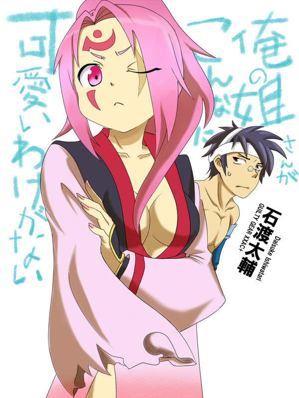 俺の姐さんがこんなに可愛いわけがない