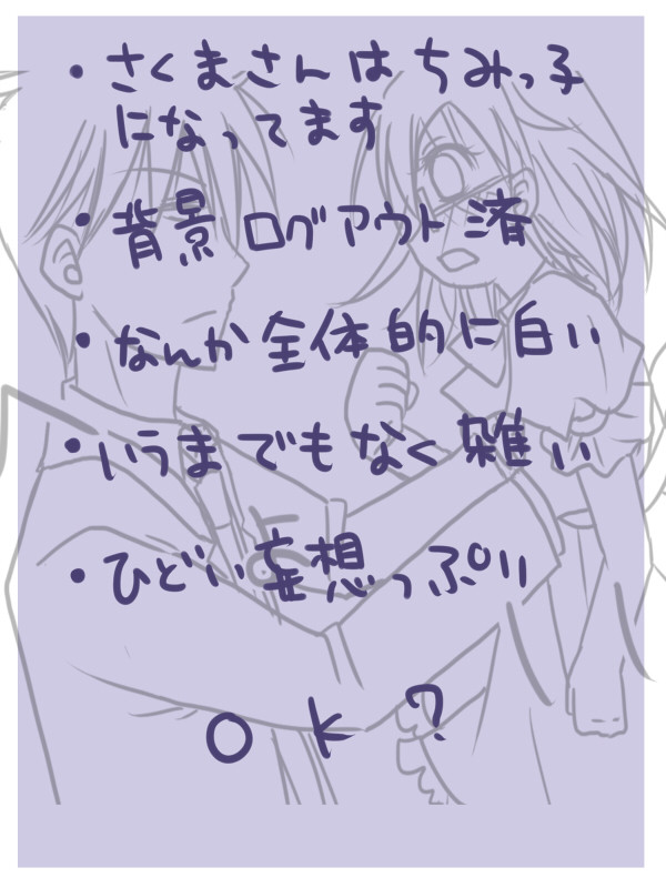 【アクさく】ちっさいですよ、さくまさん。
