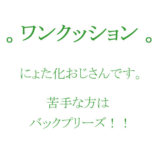 【苦手な方は】 にょたおじさん 【閲覧注意】