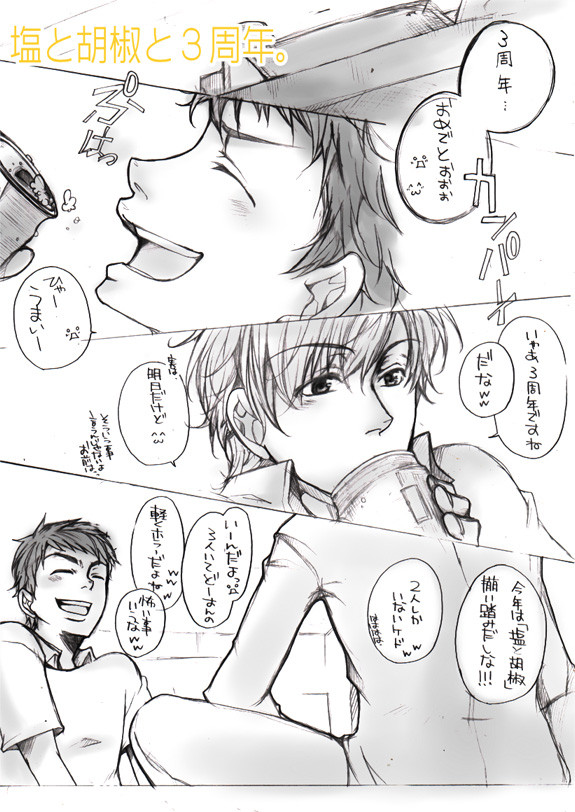 三周年おめでとう!!!