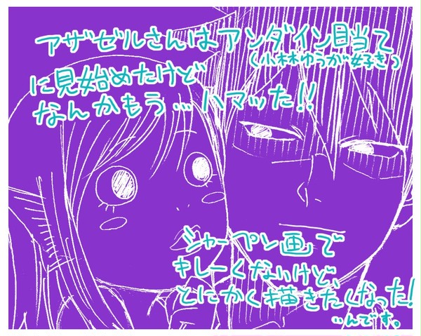 アザゼルさんらくがき♪