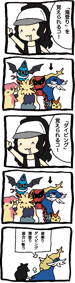 ダイケンキの運命
