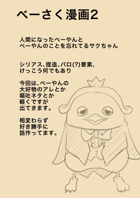 【べーさく】人間になる方法2