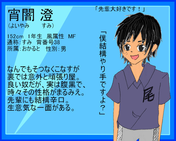 【絵師ズマ】宵闇 澄【おかると】