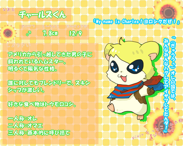 【ぴくハム】チャールズくん