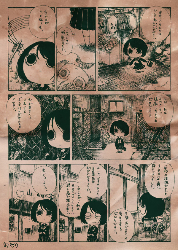一頁哀愁漫画『なんだか遠くへ行きたいなあと思った』