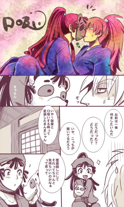 【鉢尾】口吸い【漫画】