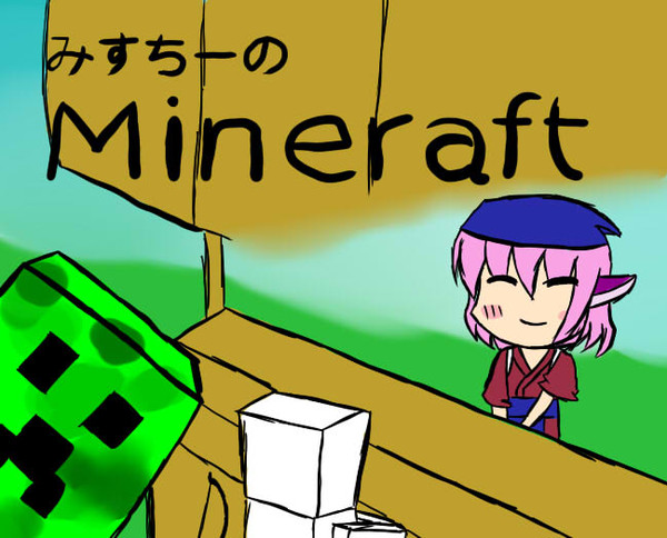 マイクラ動画作成（予定）