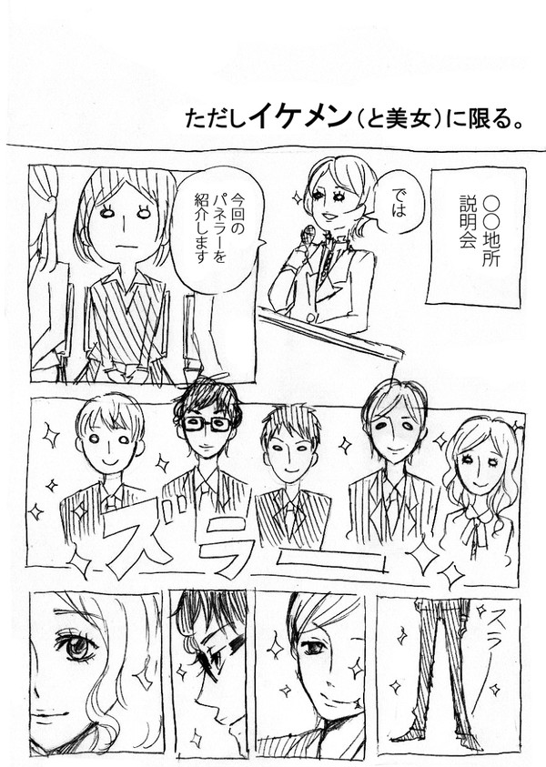 【就活マンガ】ほぼ実話〜その4〜