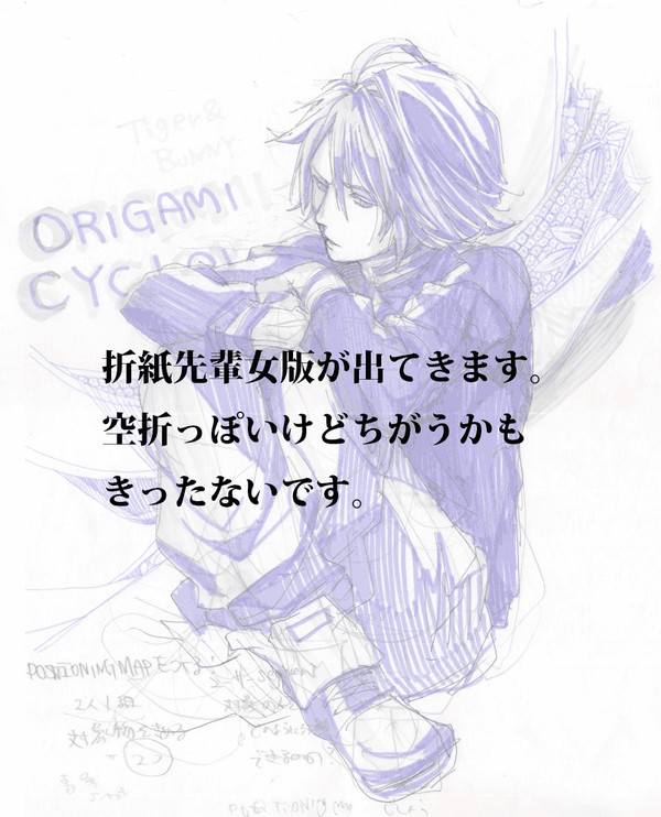 【女性向】折紙先輩女版が出てくる汚い漫画