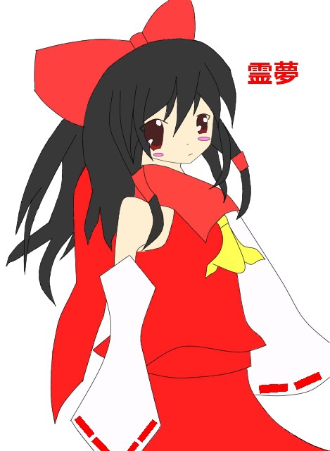 霊夢