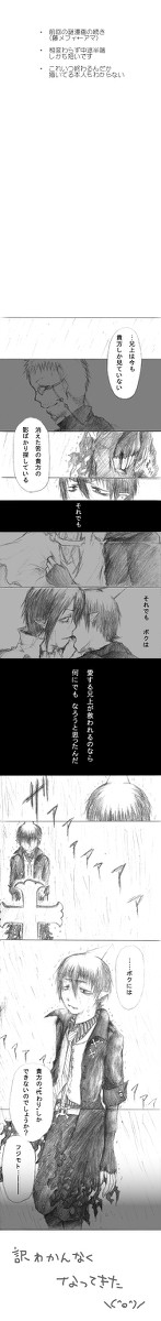 【腐】　影(２)　【藤メフィ←アマ】