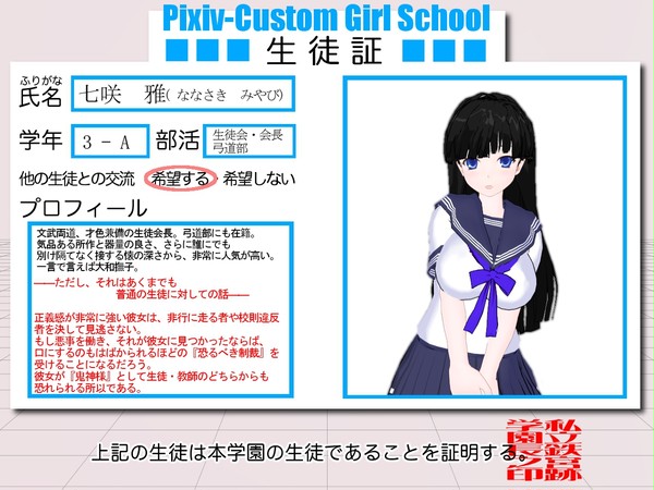 【ぴくカス】キャラシート　七咲雅