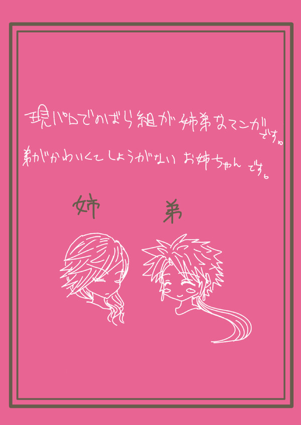 【現パロ】のばら姉弟