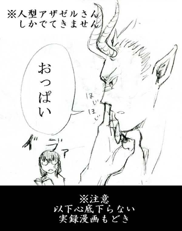 【実録漫画】先輩がアザゼルさんに見える件