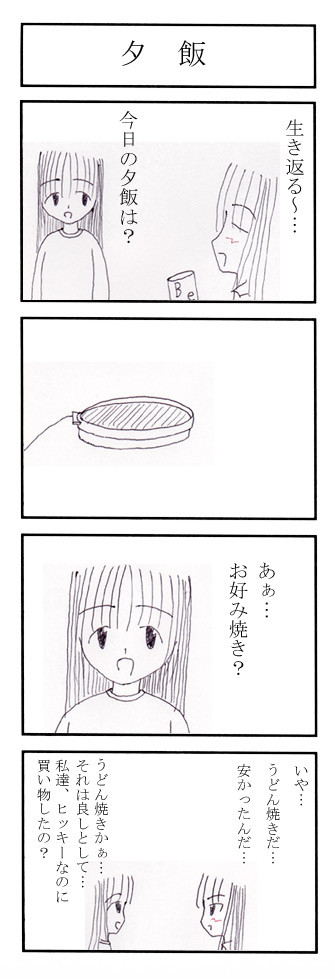 夕飯