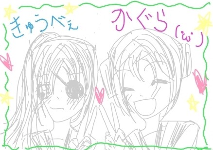 神楽と九ちゃん。