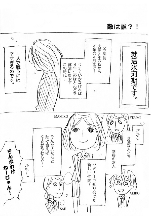 【就活マンガ】ほぼ実話〜その5〜