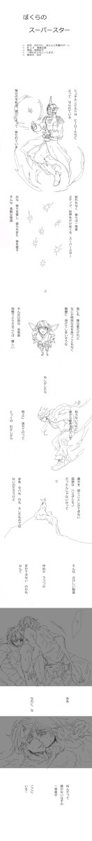 【折空】ぼくらのスーパースター