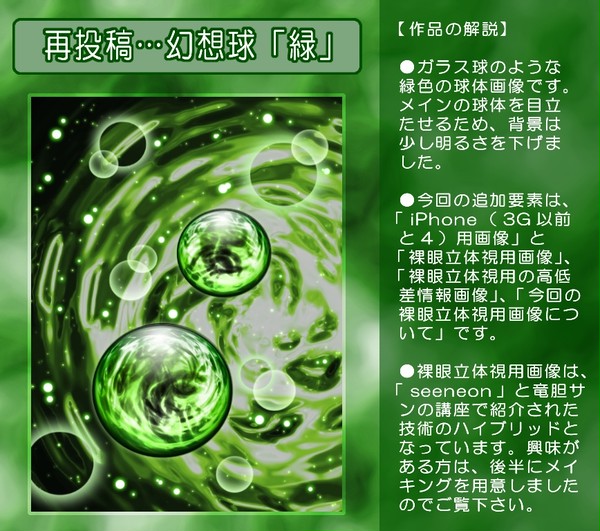 幻想球≪再投稿…緑≫