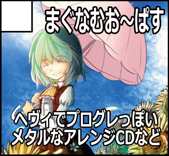 大⑨州東方祭4 in 博多　サークルカット