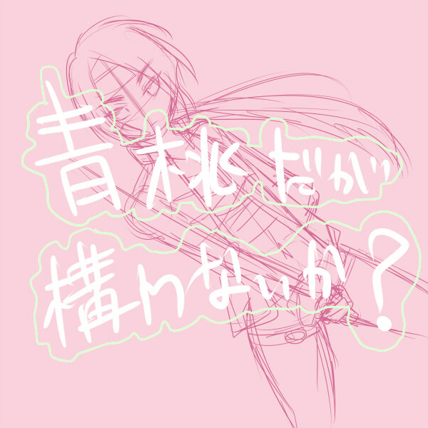 青桃かわいすぎて