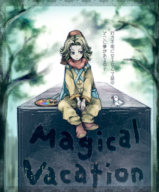 マジバケ！